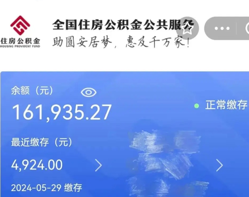 武安名下有房如何提取公积金（名下有房提取公积金的流程）